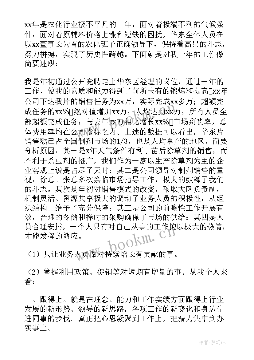 销售经理年终述职 销售经理工作述职报告(通用10篇)