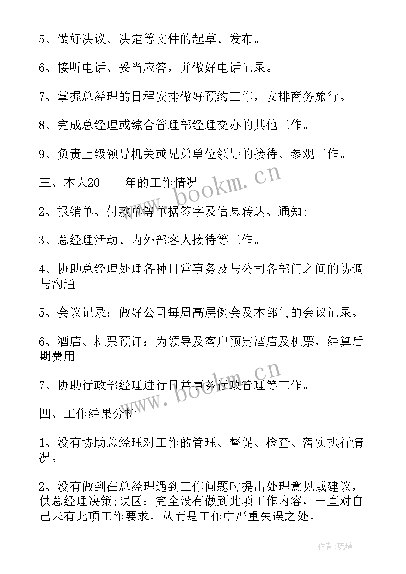 2023年总经理助理工作职责和工作内容(大全5篇)