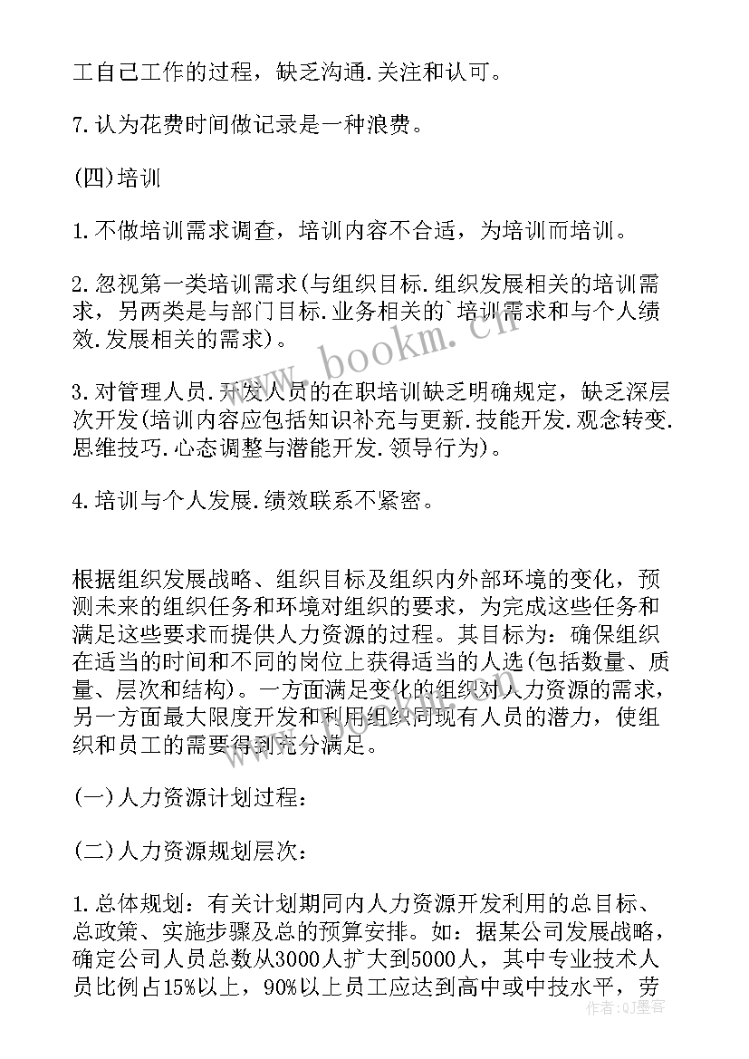 2023年人力资源工作一句话总结 心得体会人力资源调研(通用10篇)