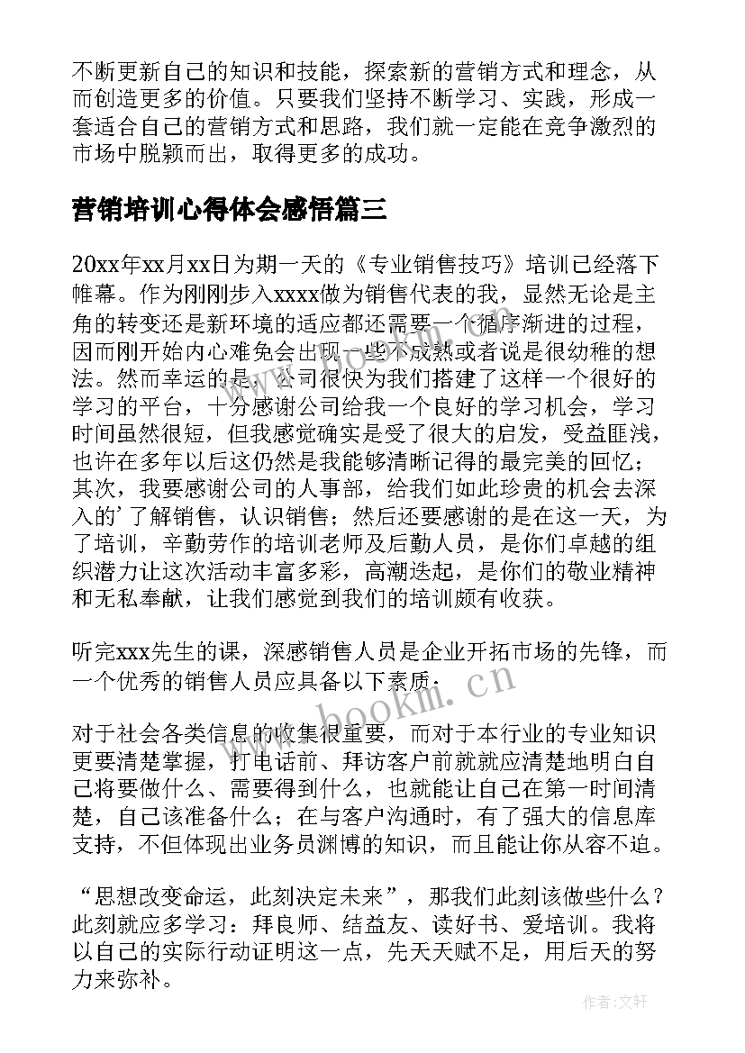 最新营销培训心得体会感悟 婚礼营销培训心得体会(优质7篇)