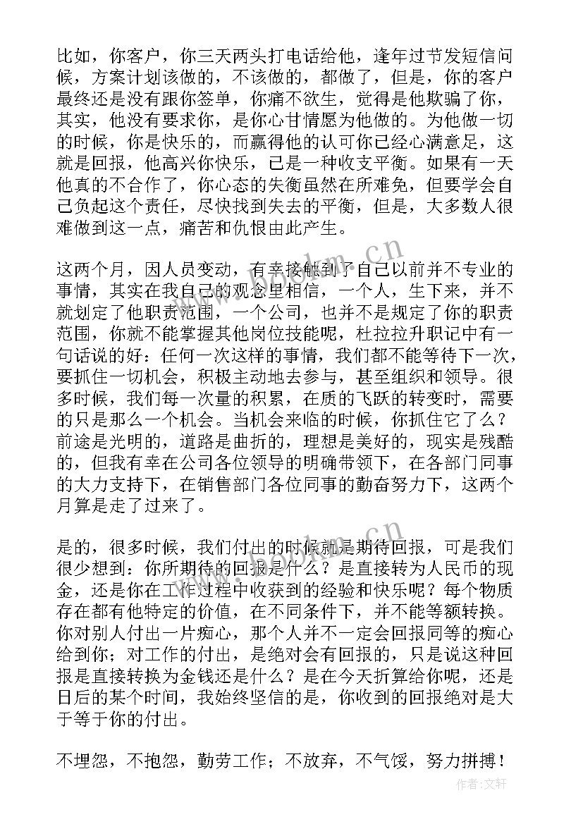 最新营销培训心得体会感悟 婚礼营销培训心得体会(优质7篇)