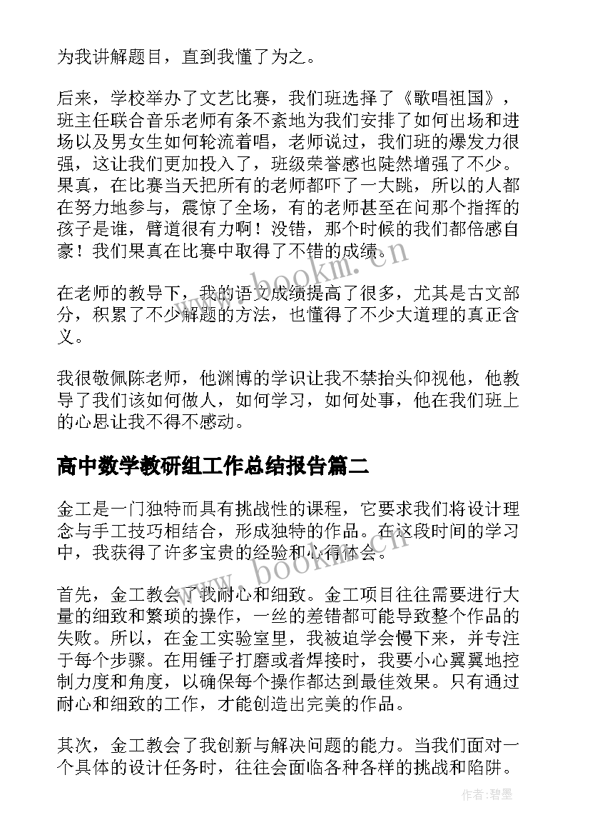 2023年高中数学教研组工作总结报告 我的高中生活高中(实用6篇)