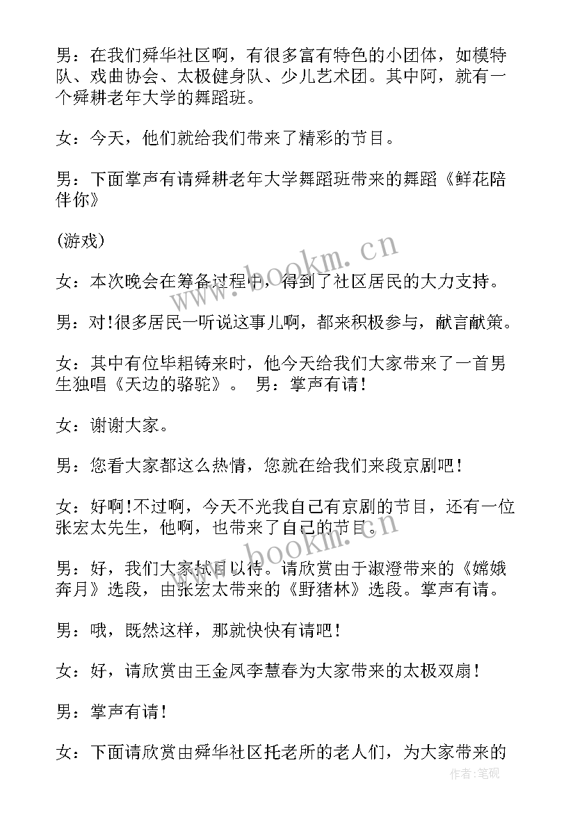 2023年社区七一文艺汇演主持词 社区文艺汇演主持词(通用5篇)