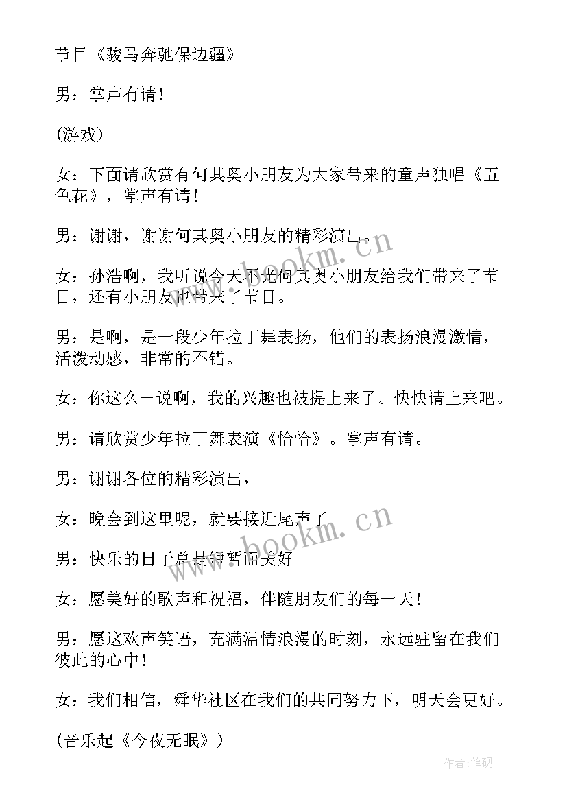 2023年社区七一文艺汇演主持词 社区文艺汇演主持词(通用5篇)