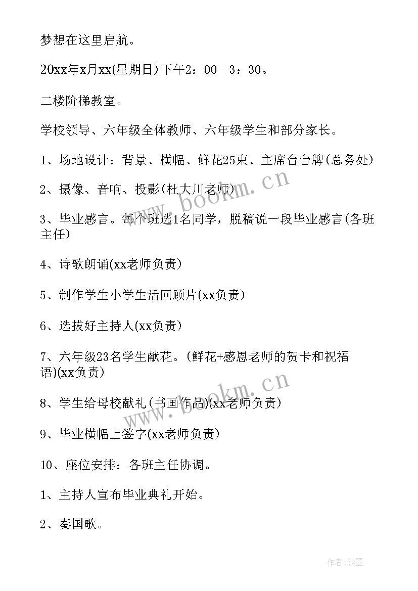 毕业晚会活动游戏 毕业晚会活动策划书(精选7篇)