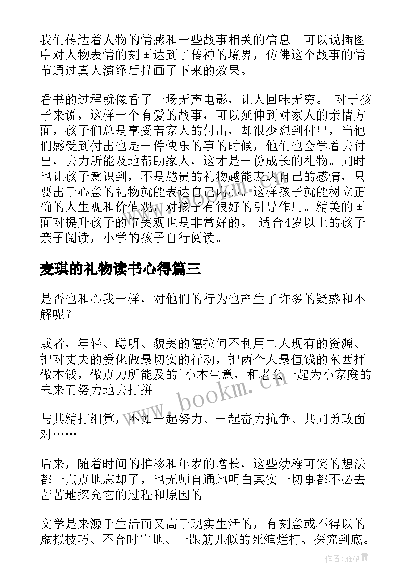 2023年麦琪的礼物读书心得(优质9篇)