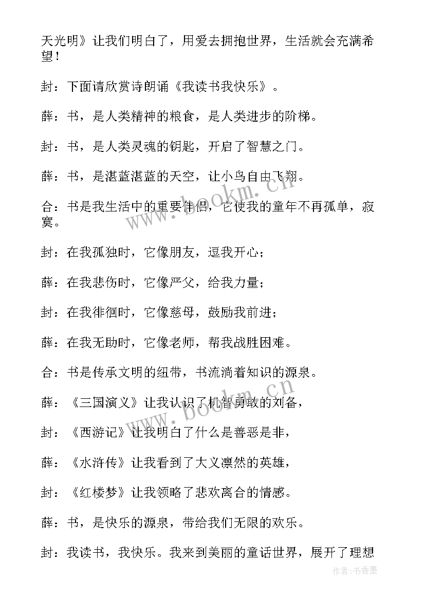 广播稿四年级 四年级广播稿(模板7篇)