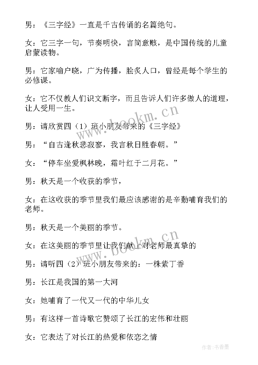 广播稿四年级 四年级广播稿(模板7篇)