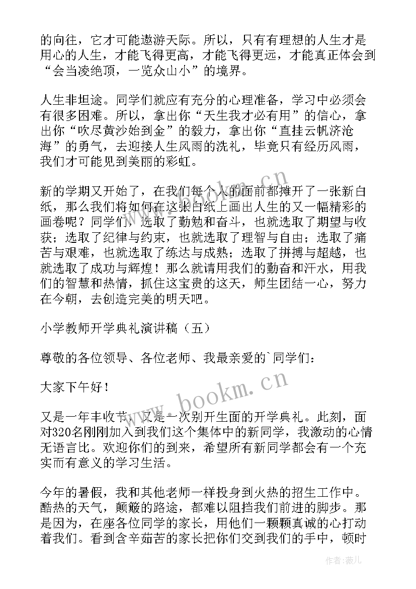 小学开学典礼教师发言稿小学月(汇总7篇)