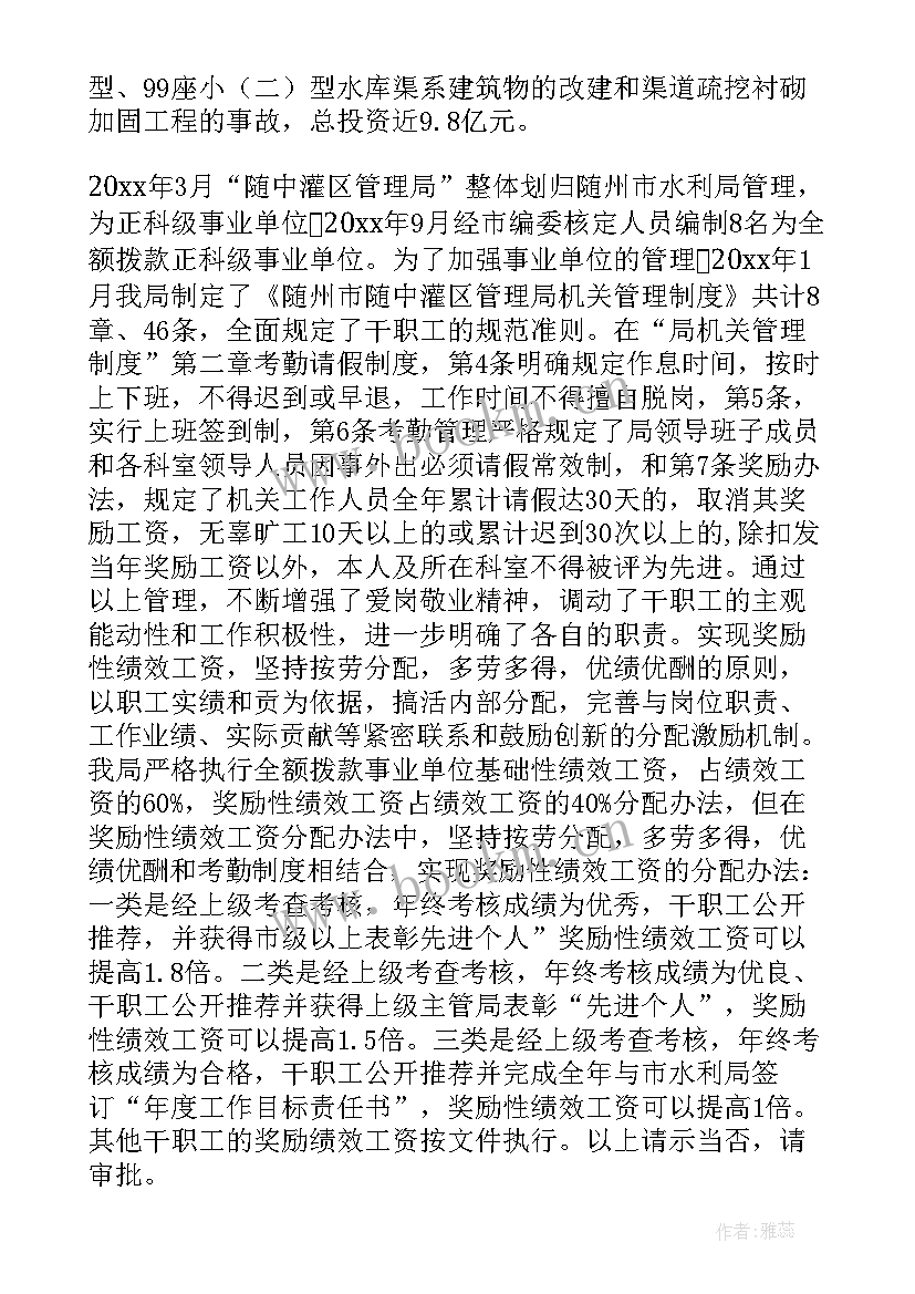 2023年申请涨工资的申请报告(优秀8篇)