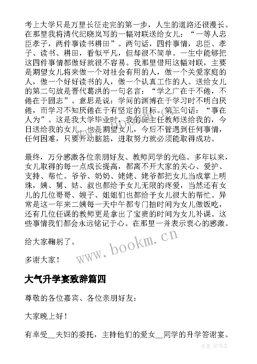 2023年大气升学宴致辞 升学宴致辞大气有文采(优质5篇)