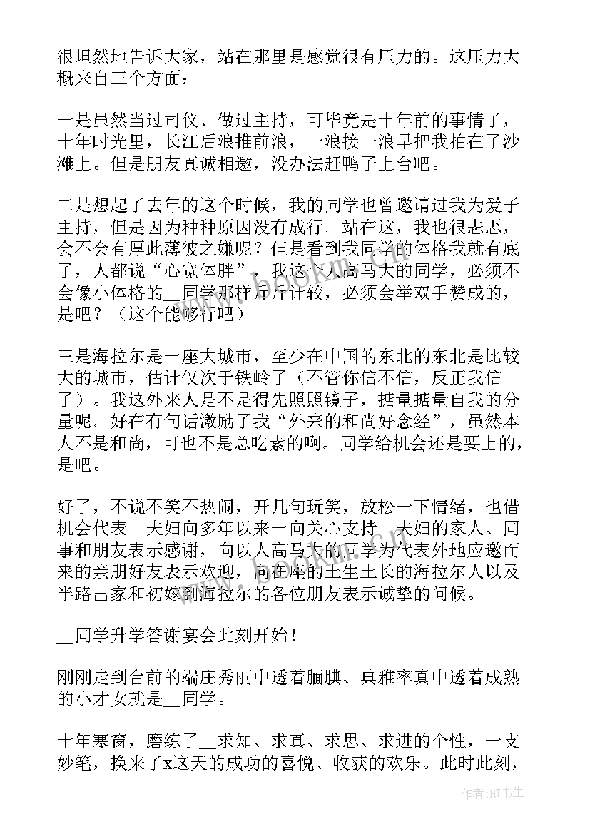 2023年大气升学宴致辞 升学宴致辞大气有文采(优质5篇)