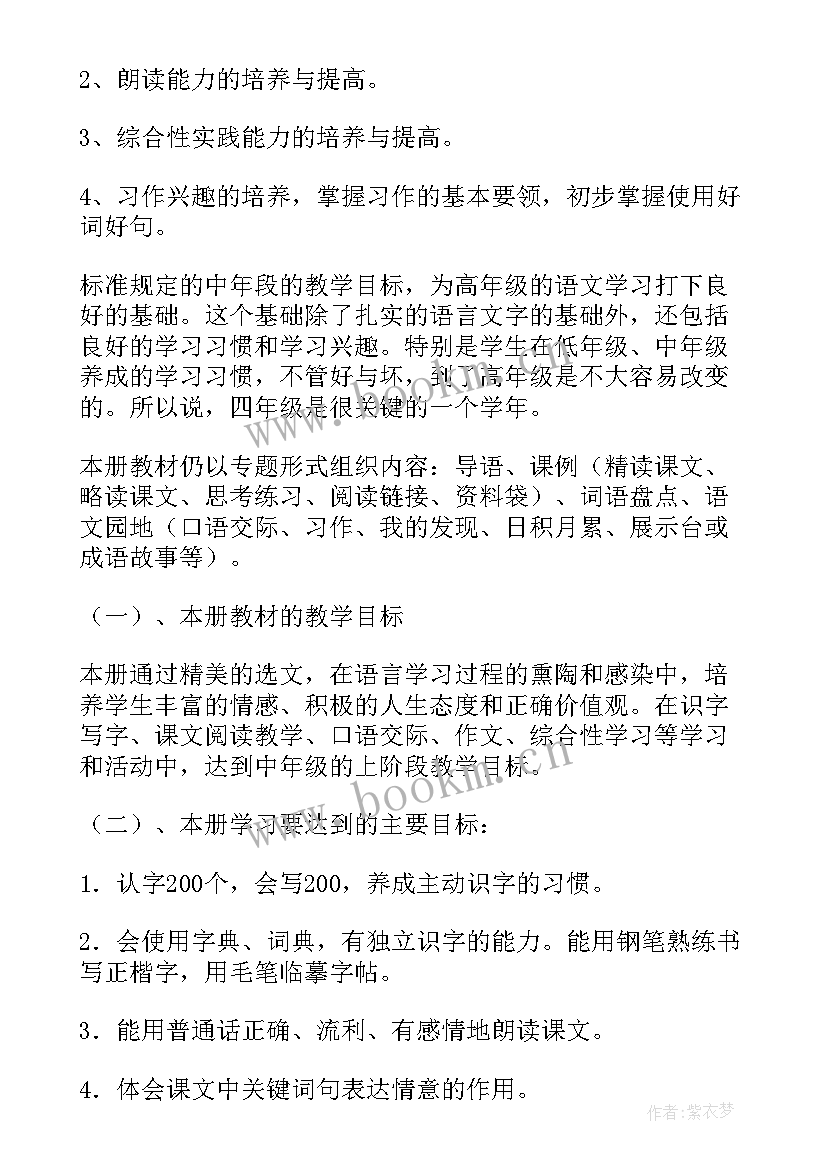 四年级每天计划表 小学四年级学习计划(优质7篇)