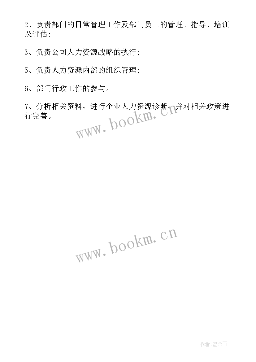 人力资源经理工作职责英文介绍 人力资源总经理的主要工作职责(模板5篇)