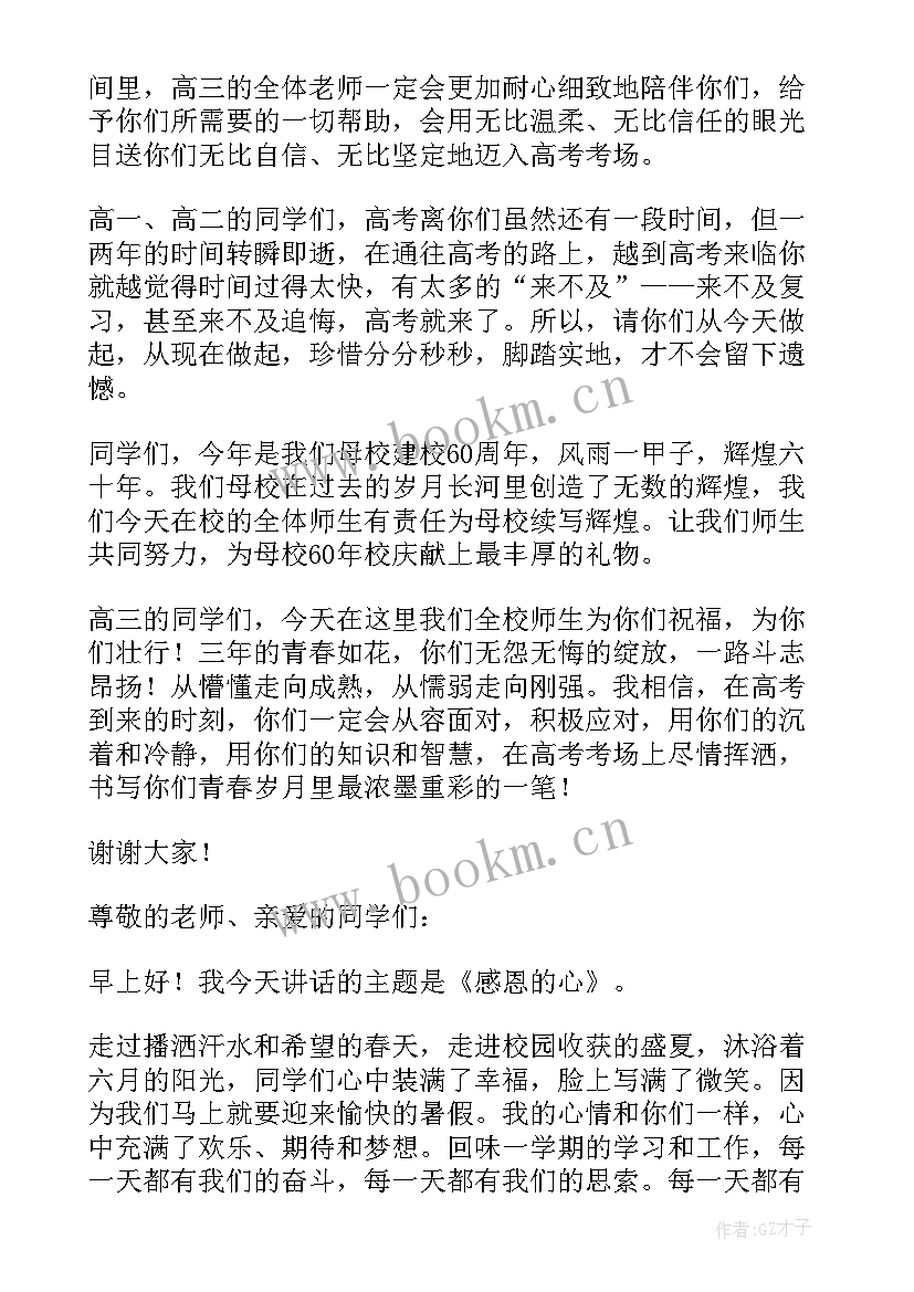 五月最后一周国旗下讲话小学 最后一周国旗下讲话稿(大全5篇)