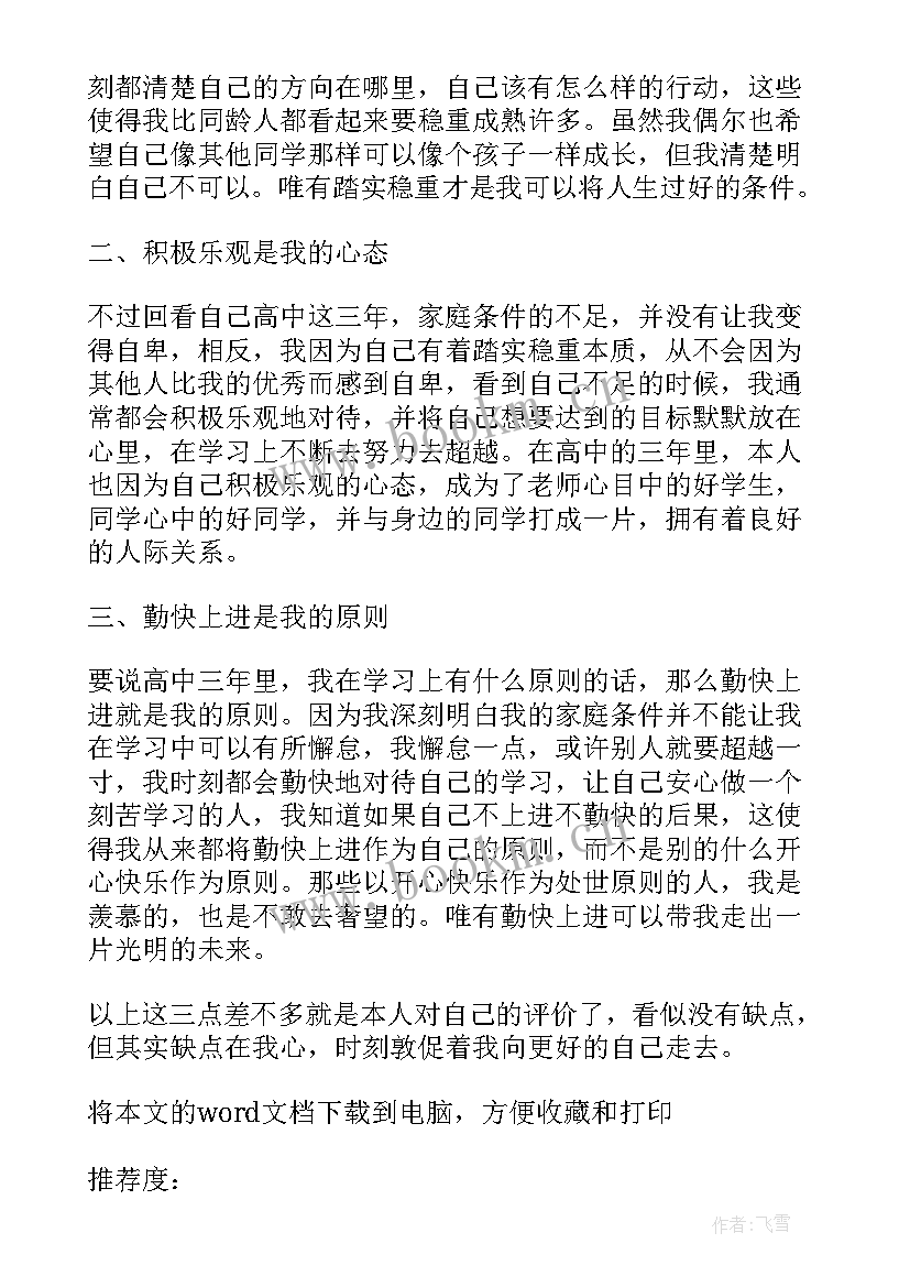 初中毕业档案自我评价要写内容 毕业档案的自我评价短文(优质5篇)