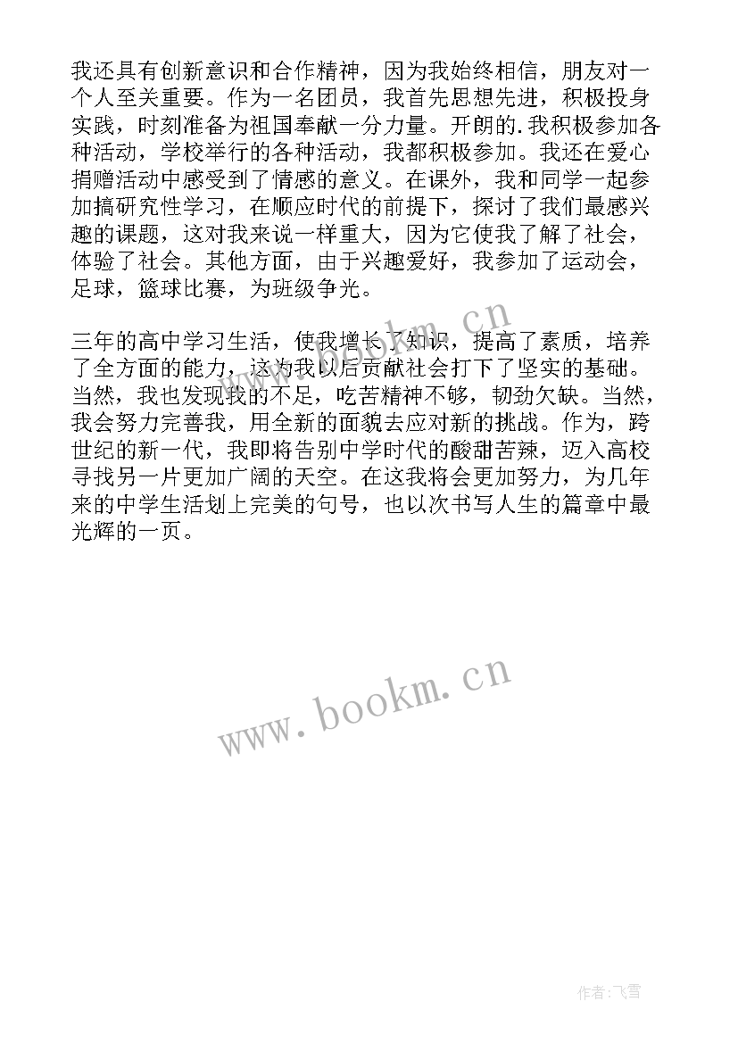 初中毕业档案自我评价要写内容 毕业档案的自我评价短文(优质5篇)