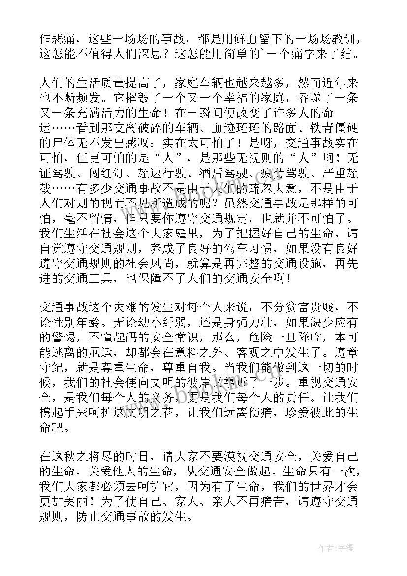 最新教师观看安全教育心得体会 最美教师安全教育心得体会(优秀6篇)