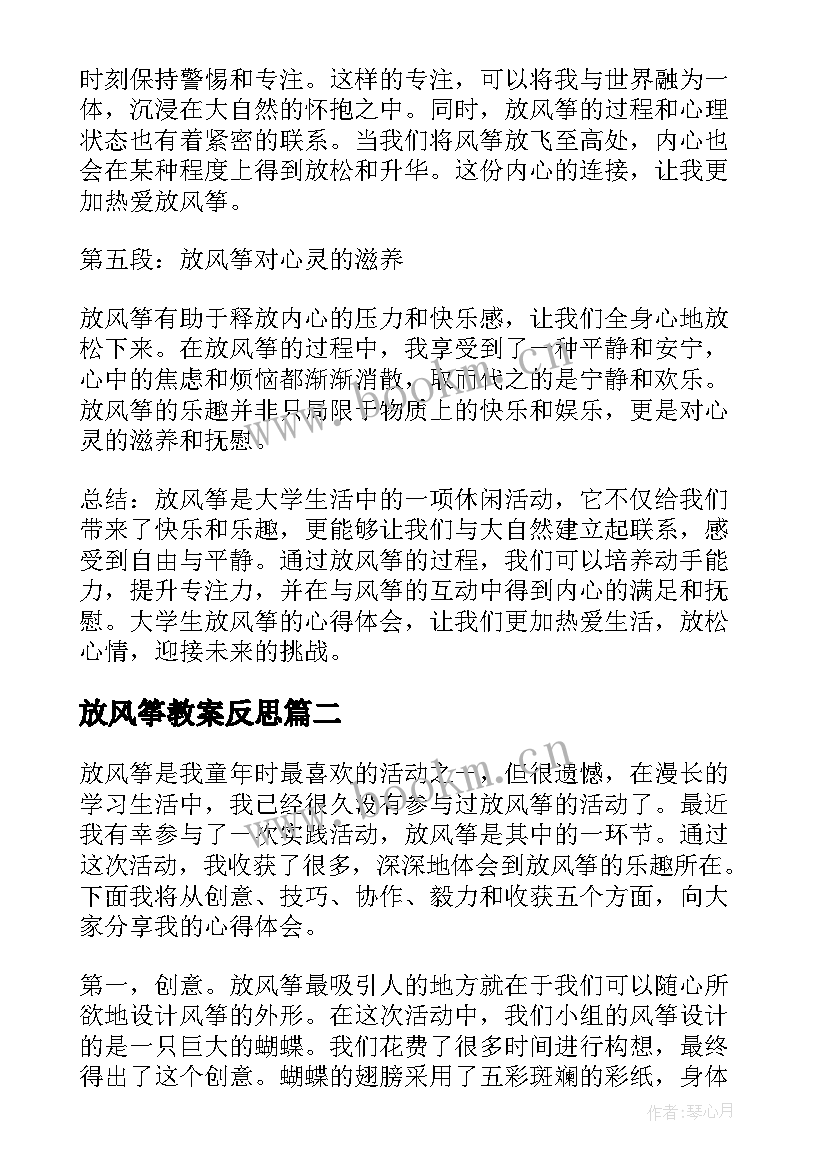 放风筝教案反思(模板7篇)