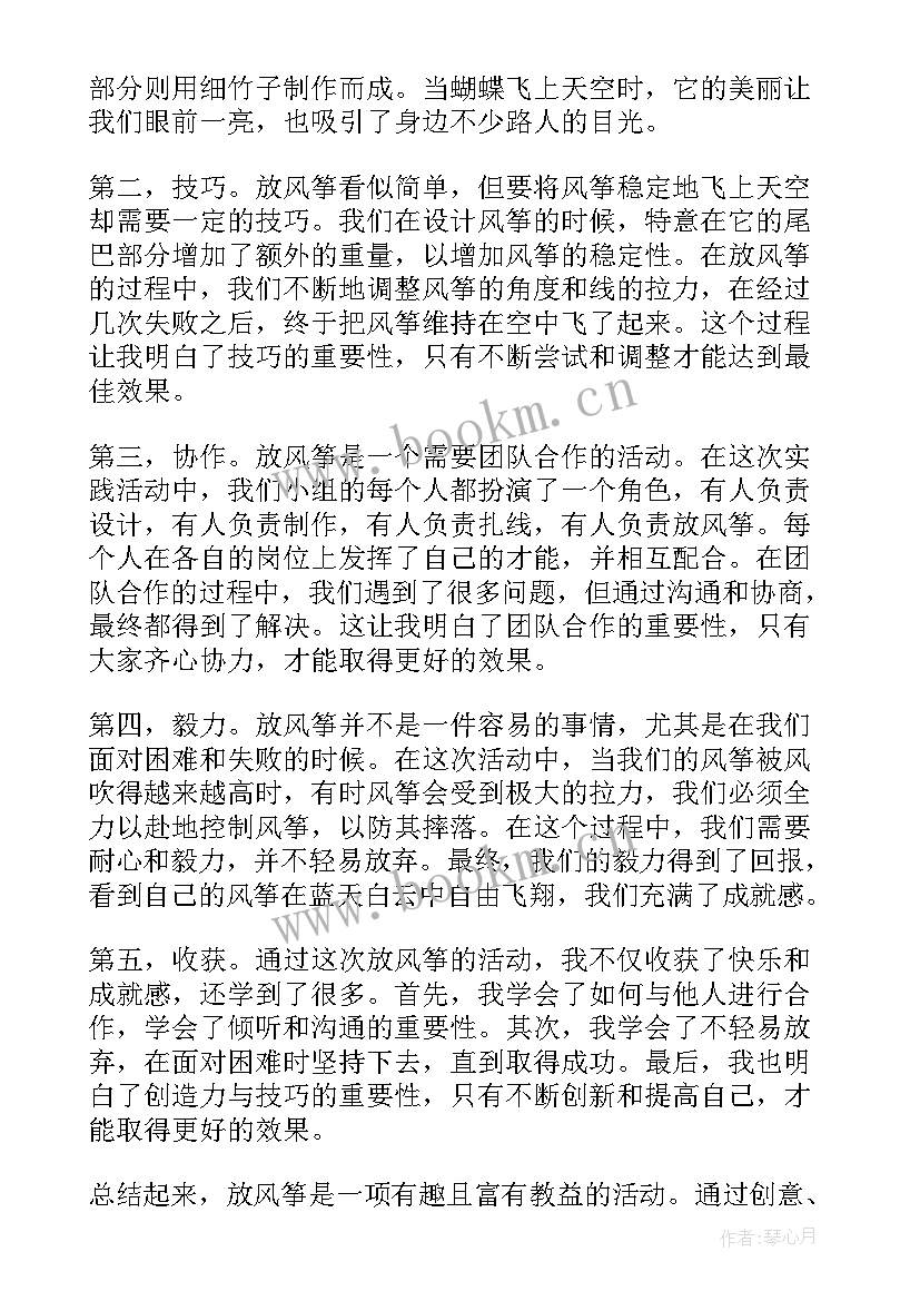 放风筝教案反思(模板7篇)