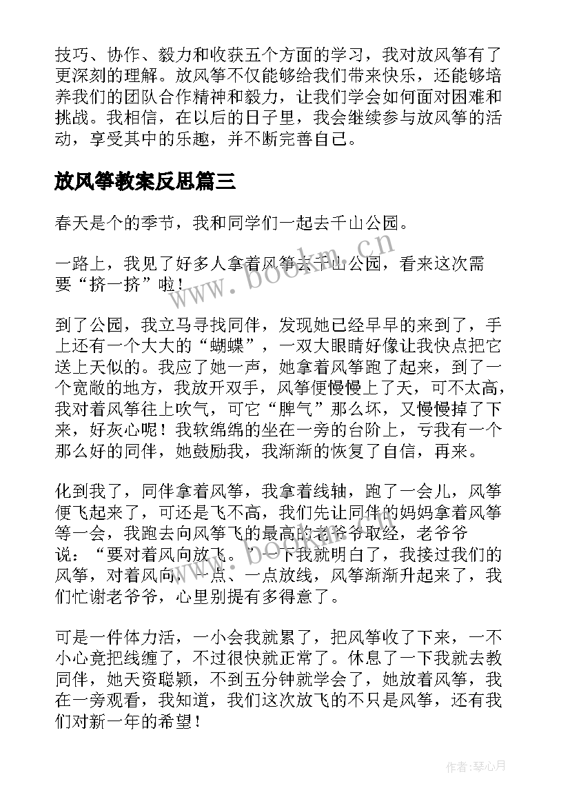 放风筝教案反思(模板7篇)