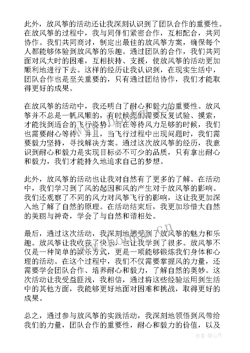 放风筝教案反思(模板7篇)