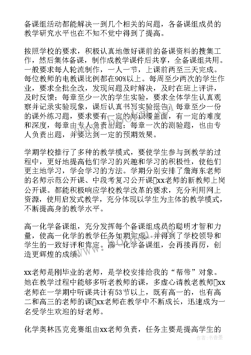 2023年高中教师年终考核工作总结 高中教师年度考核工作总结(汇总5篇)