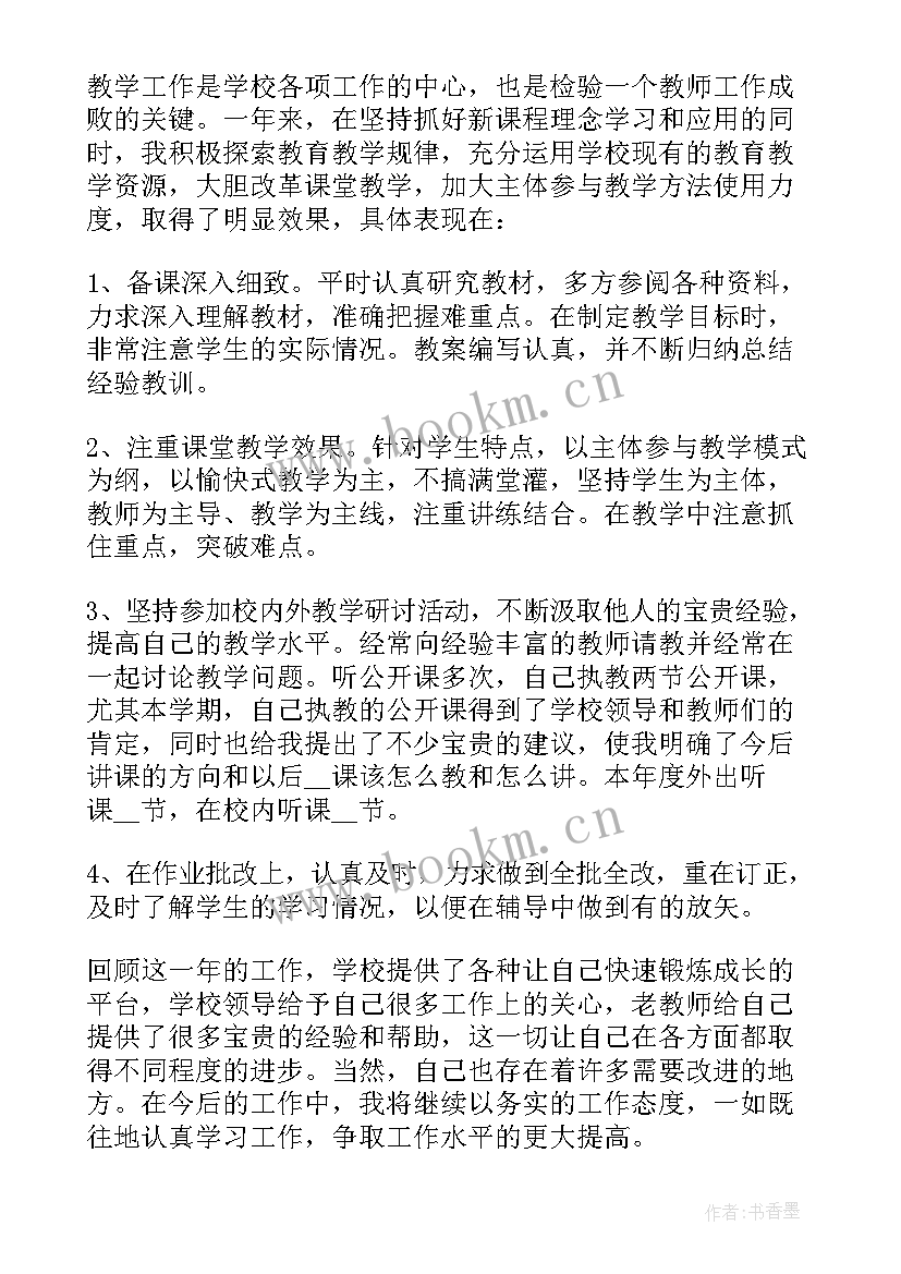 2023年高中教师年终考核工作总结 高中教师年度考核工作总结(汇总5篇)