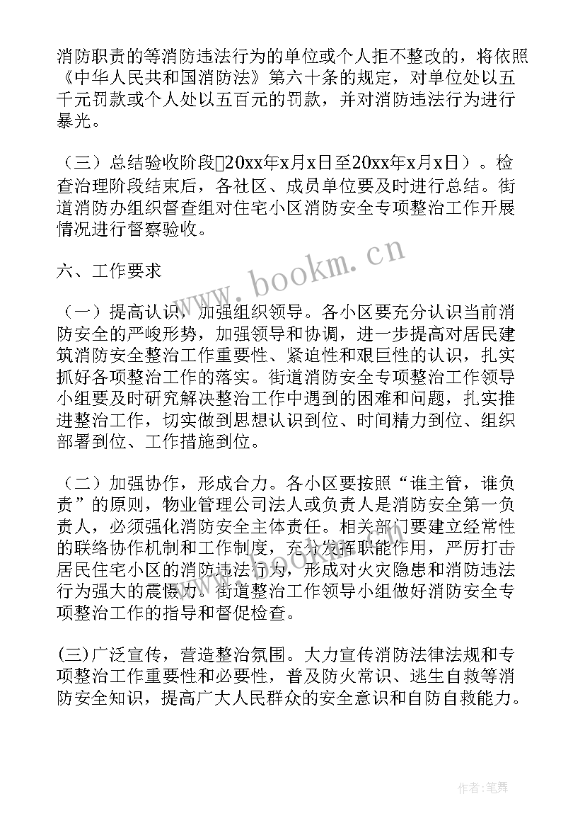 2023年消防安全隐患排查表已填好 冬季消防安全隐患排查简报(大全9篇)