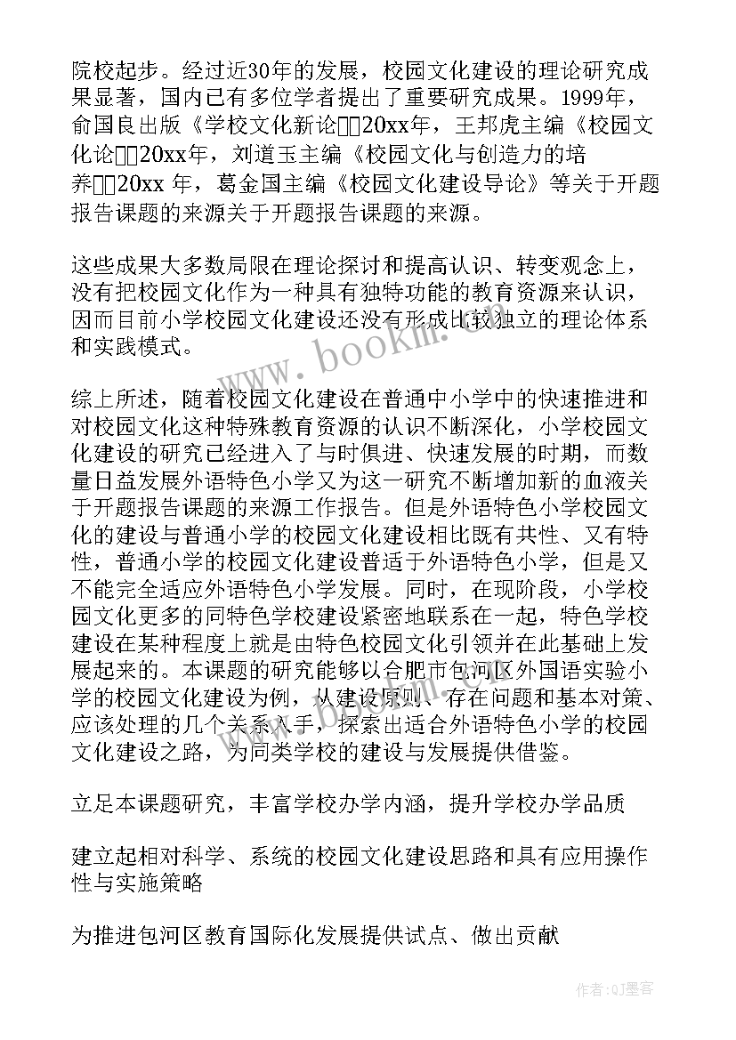 课题开题报告格式及开题报告的写法 课题开题报告(通用5篇)