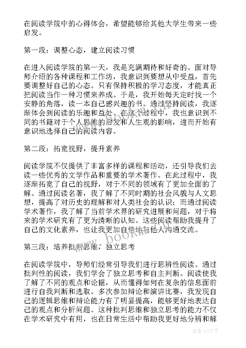 红楼梦读书心得大学 红楼梦读书心得大学生(优秀9篇)