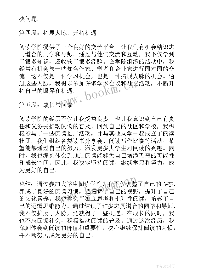 红楼梦读书心得大学 红楼梦读书心得大学生(优秀9篇)