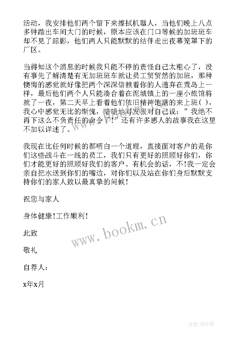 最新五一一线员工慰问 五一劳动节公司致员工的慰问信(大全5篇)