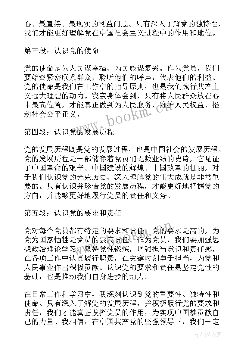 最新对茶的认识和接触 认识实习心得体会(大全9篇)