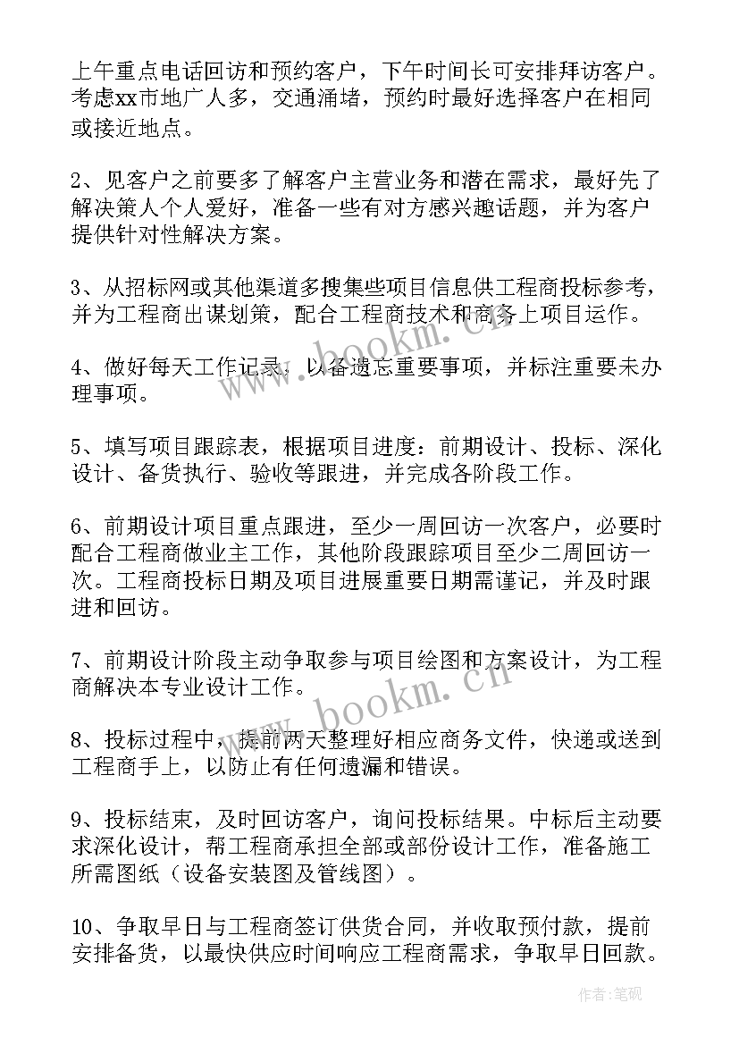 人员工作计划安排(精选9篇)