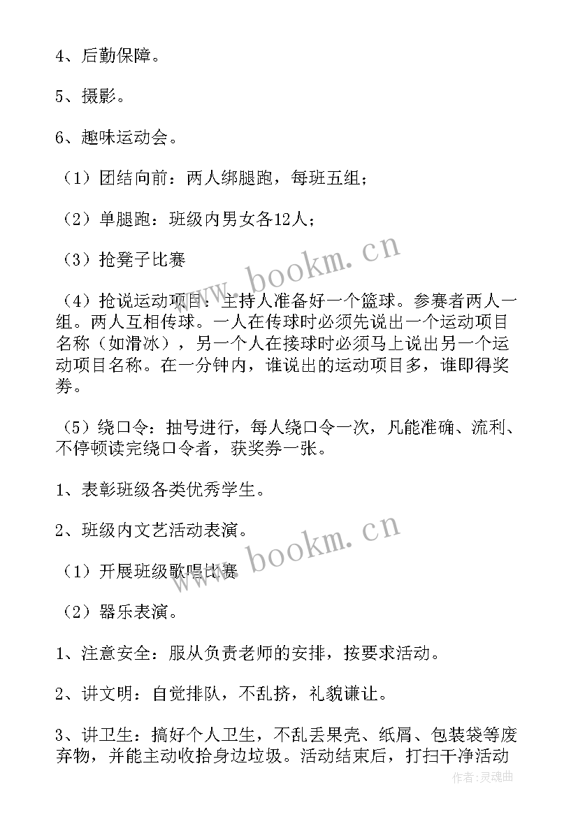 六一露营活动方案策划 六一儿童节露营活动方案(优质5篇)