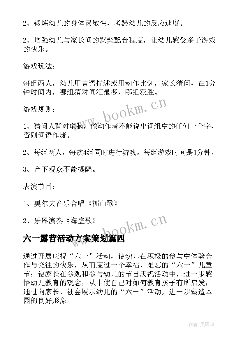 六一露营活动方案策划 六一儿童节露营活动方案(优质5篇)