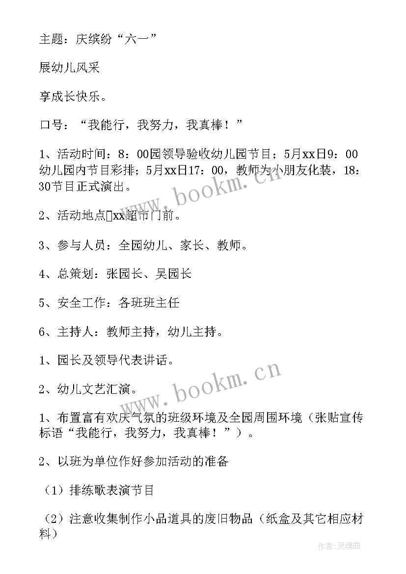 六一露营活动方案策划 六一儿童节露营活动方案(优质5篇)