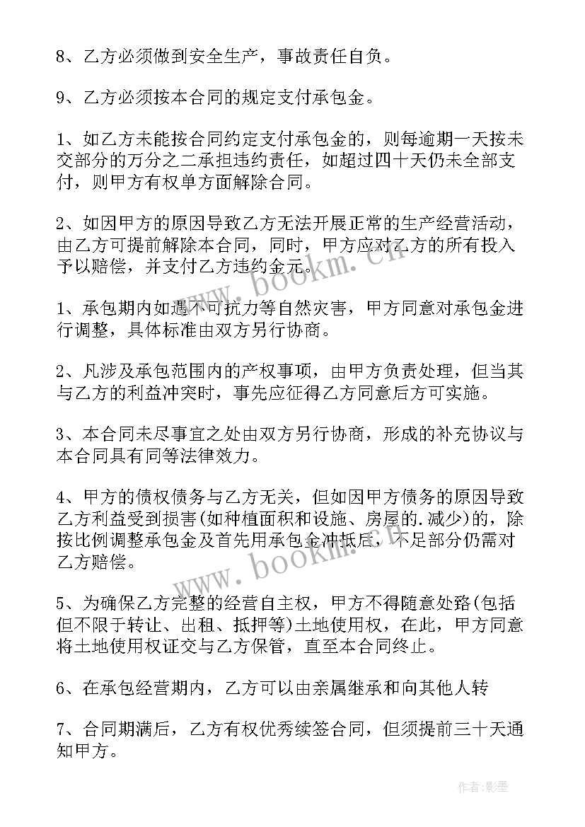 2023年包山合同一般多久 承包山林合同(优秀8篇)