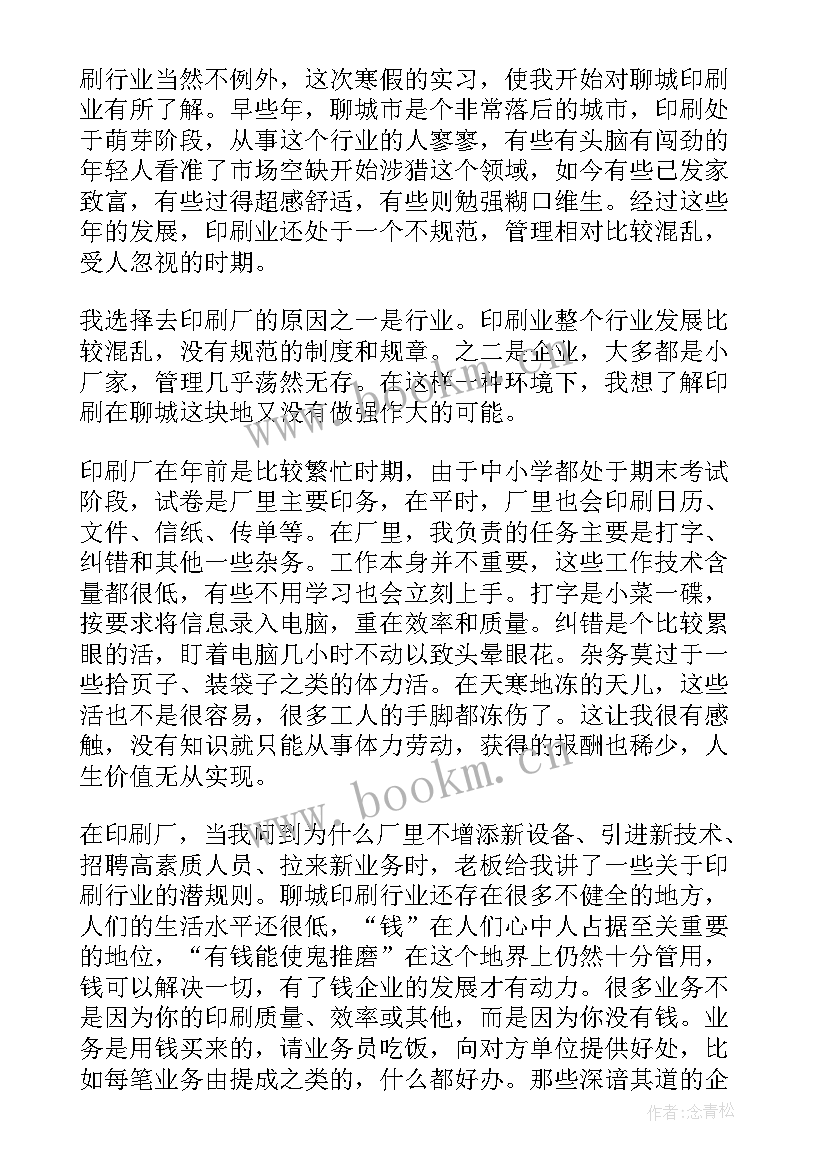 最新印刷厂心得体会 参观印刷厂心得体会(模板8篇)