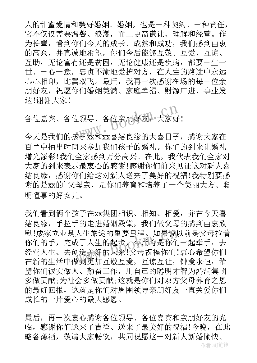 最新答谢宴司仪主持词精华版(通用8篇)