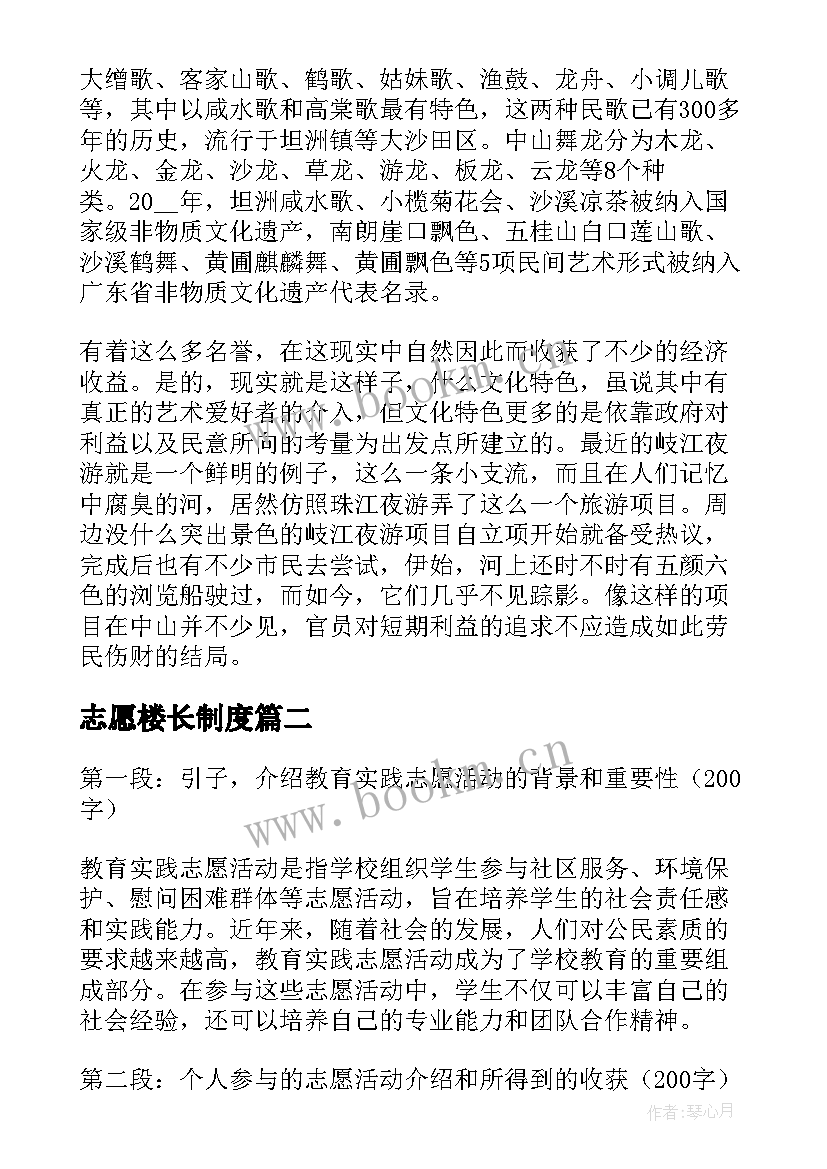 最新志愿楼长制度 志愿实践活动心得体会(汇总5篇)