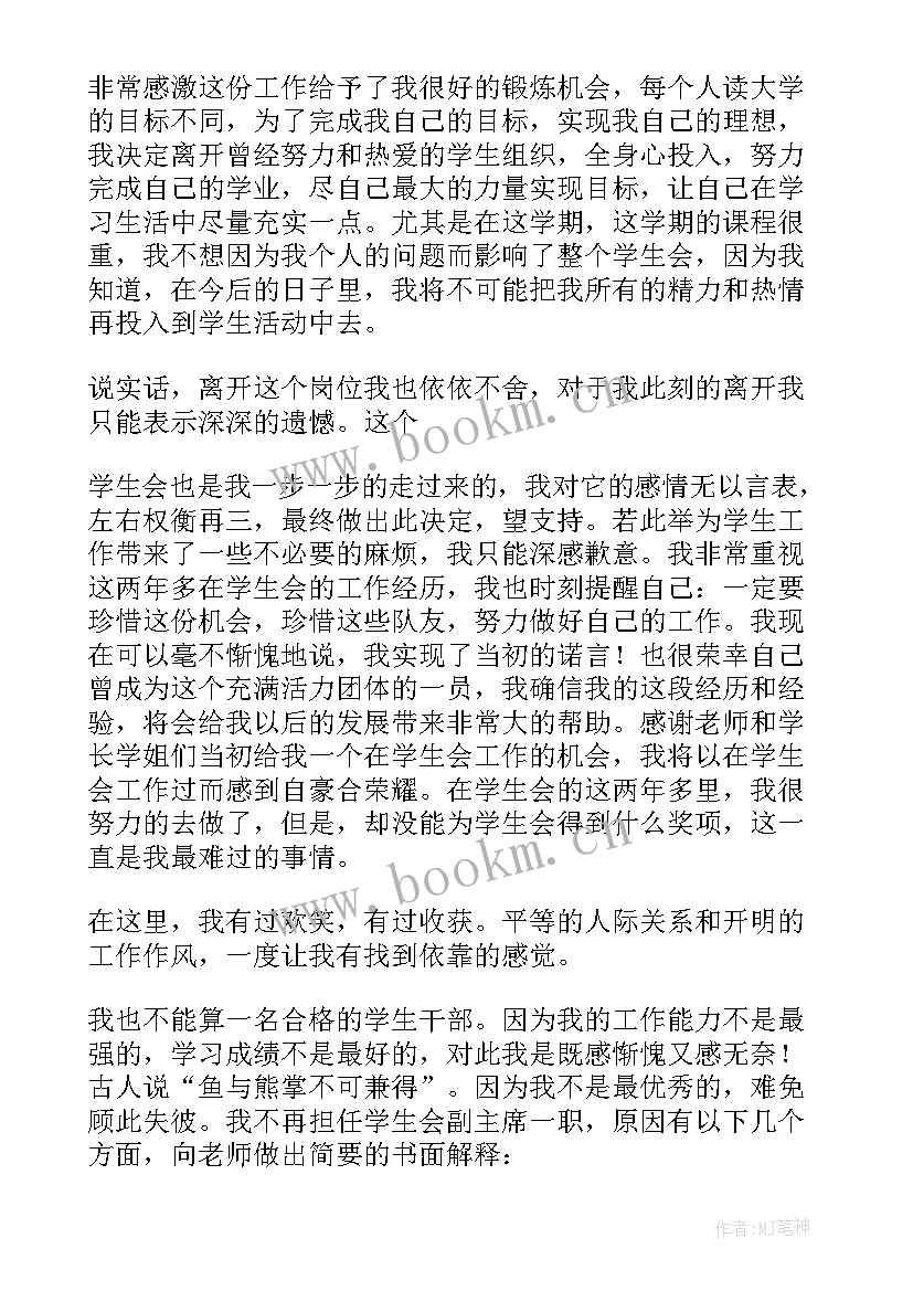 最新学生辞职申请书格式(大全10篇)