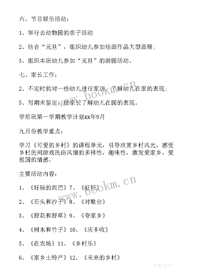 学前班老师教学计划(优质5篇)