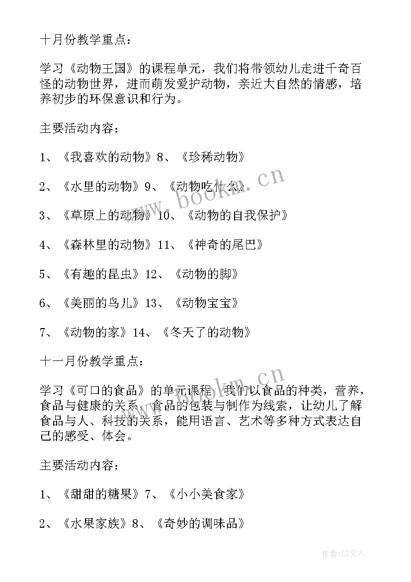 学前班老师教学计划(优质5篇)