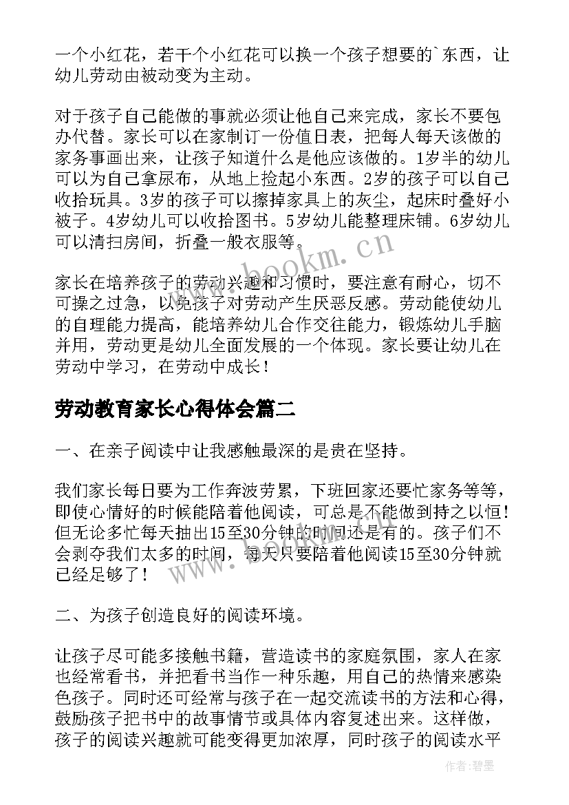 最新劳动教育家长心得体会 劳动教育家长发言稿(优质7篇)