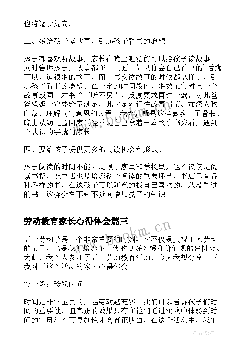 最新劳动教育家长心得体会 劳动教育家长发言稿(优质7篇)