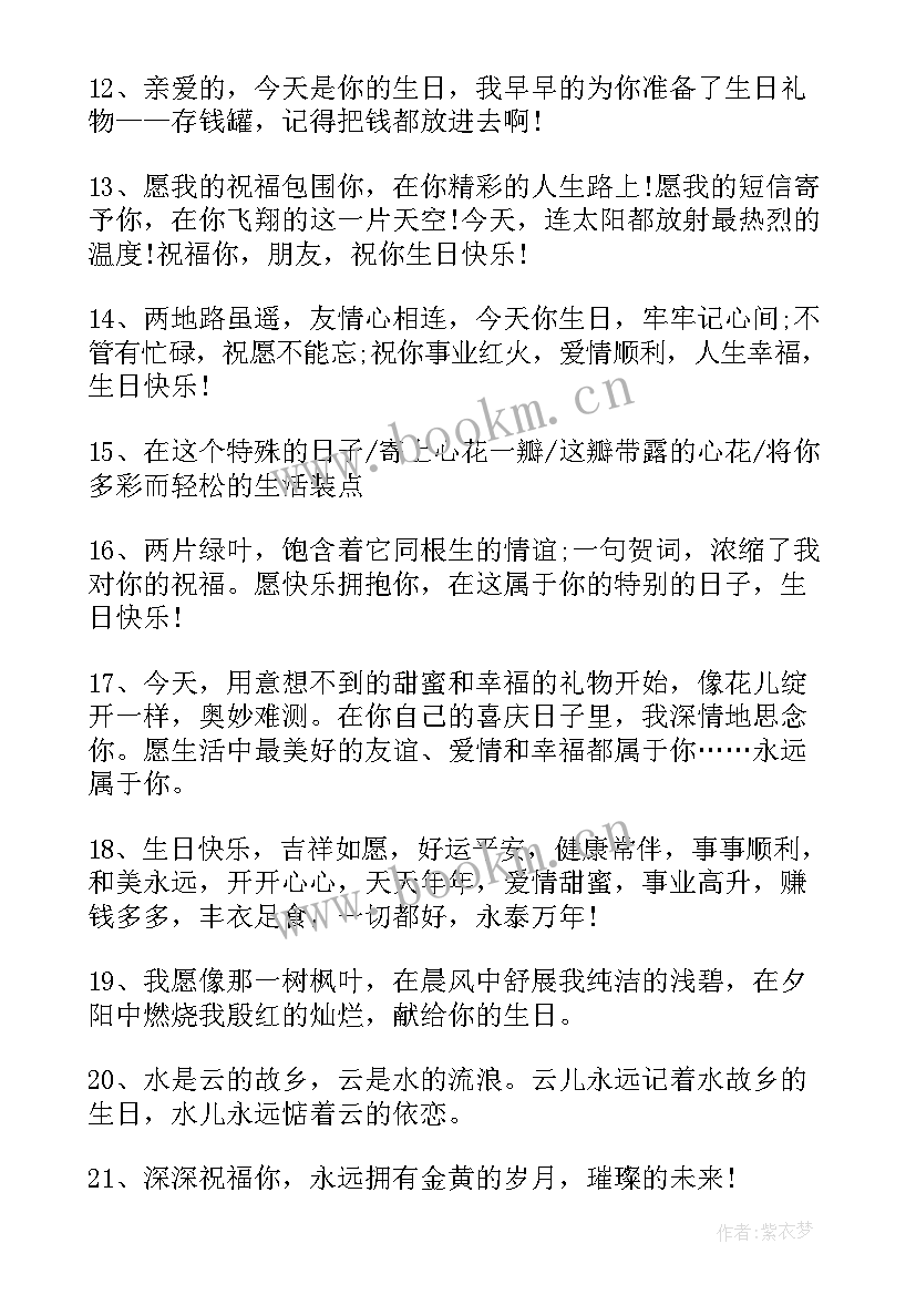 最新独一无二的儿子生日祝福语(模板9篇)