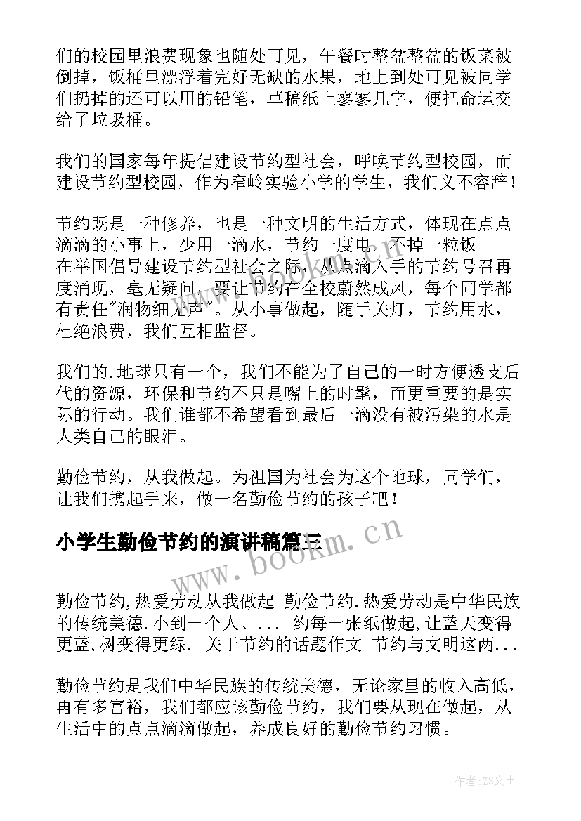 2023年小学生勤俭节约的演讲稿 勤俭节约的演讲稿小学生(优质9篇)