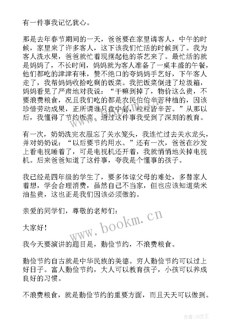 2023年小学生勤俭节约的演讲稿 勤俭节约的演讲稿小学生(优质9篇)